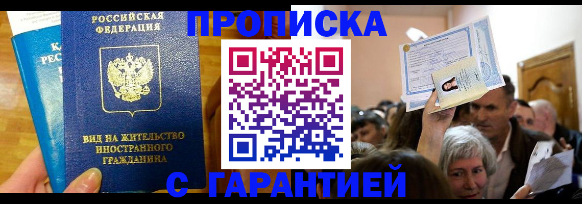 временная регистрация в квартире в Черноголовке